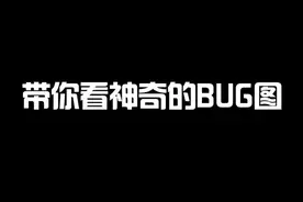 bug战士！#主机游戏 #bug #马里奥制造2
