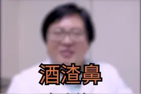 酒糟鼻怎么治？有人着急要治疗方法，钟医生这就来给你出主意了#酒糟鼻 #关爱女性健康视频封面