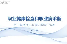 职业健康检查和职业病诊断#职业病防治法宣传周视频封面
