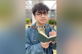 粤语的发音真是博大精深 #戏精 #广东 #内容过于真实 #粤语视频封面
