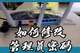 想修改WiFi密码，却不知道管理员密码？看我如何修改。@企业号小助手 #网络
