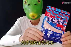刘志强的全能兄弟饵料，有了这个饵料还有全能腥和全能香什么事呢视频封面
