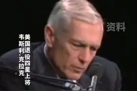 美国退役将军：美早已计划好战争，要在5年内消灭7个国家。视频封面