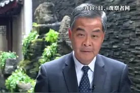 梁振英谈香港民主：英国管港百年港人都没选过总督，这能叫民主？视频封面
