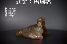 845期: 辽金玛瑙鹅 #化蝶 #古玉 #高古玉视频封面