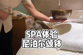 环球中心洲际酒店尼泊尔颂钵精油SPA到底怎么样视频封面