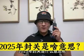 海南2025年封关到底是什么意思？#海南自贸港 #海南海口 #海南视频封面