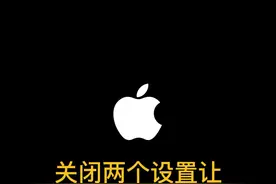 苹果手机升级到ios15.5以后偷跑流量，关闭这两个设置可以让你的iPhone好用#iphone #苹果手机 #iphone使用小技巧 视频封面