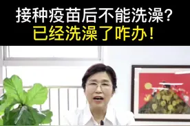 接种疫苗后不能洗澡？已经洗澡了怎么办！#育儿经验分享 #科学育儿 #分享育儿知识 #做智慧父母 #父母课堂视频封面