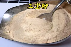 人到了中年后，管道养护一定要懂得三宝粉好东西#三七 #丹参视频封面