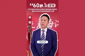 #海淀这五年  “60秒”说议案!海淀区第十七届人民代表大会常委会委员、北京佳讯飞鸿电气股份有限公司董事长兼总裁林菁说“关于加快科学城北区道路交通等基础设施建设，推动中关村科学城高质量发展”! “发挥北部集体经济的优势，提升山后地区的休闲旅游规划和定位，也是中关村科学城北部国际化发展的必然趋势”!视频封面