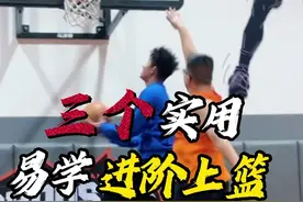 快攻必备“上篮手段” 三个练习｜让你应对不用上篮情景，处理更从容 助你得分更轻松！ #篮球需要沉淀 #篮球 #实战篮球 #一分钟干货教学 #过人技巧视频封面
