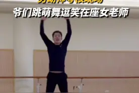 #男幼师 #男老师考核现场跳萌舞逗笑女老师，幼儿园里的男老师是个怎样的存在？一定是个宝藏男孩视频封面