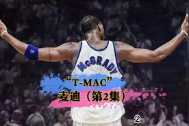 “T-MAC”麦迪（第2集）18岁的少年决定征战NBA，当年的球探报告视频封面