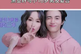 #萧亚轩与黄皓复合  萧亚轩与小16岁男友黄皓复合，撮合他们复合的竟是俩人共同养的狗狗 #娱乐新星夏日打卡视频封面