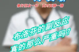吴医生聊 #痛经 ：你吃了这个药有啥副作用不？视频封面