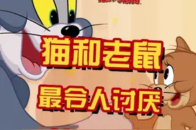 珍妮和小黄鸭你们觉得谁最讨厌呢#猫和老鼠攻略 #猫和老鼠手游 #猫和老鼠又回来了视频封面