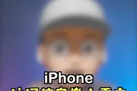 iPhone日历 家庭的垃圾信息卷土重来怎么办？#iPhone小技巧 #苹果日历垃圾邀请 #苹果手机 视频封面