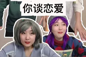 当班主任抓到你谈恋爱！最重要的是好好学习噢！视频封面