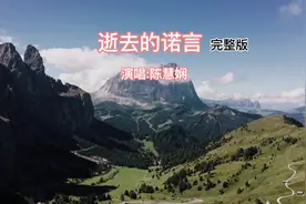 逝去的诺言（完整版）#粤语经典 #经典老歌 #708090 #陈慧娴视频封面