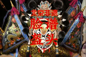 听大师讲北京非遗传统盔头制作技艺的故事#非物质文化遗产视频封面