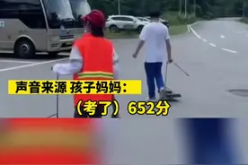6月25日，湖南张家界一男孩高考652分，考完就陪妈妈一起做保洁，网友直呼励志。#高考成绩视频封面
