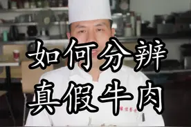 #牛肉的真假辨别方法，如果你去买的牛肉，拿回家发现是母猪肉...视频封面