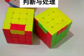 四阶魔方特种情况（单边翻棱/邻棱或对棱互换）判断与处理视频封面