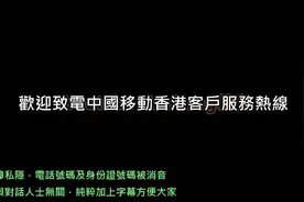 中国移动香港客服对话#粤语 #香港 #广东话视频封面