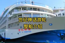 今天带大家解锁世纪神话游轮。#长江三峡游轮 #长江三峡船票视频封面