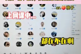 反向签到，这个方法老师们都可以试一试#项城 #反向签到 #网课 #传递正能量 视频封面