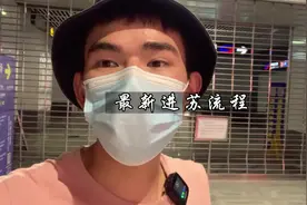 各位来苏州的小伙伴注意啦～最新进苏流程来了～#旅行大玩家视频封面