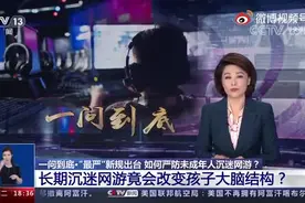 可怕！！长期沉迷网络游戏会改变孩子的大脑结构视频封面