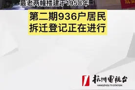 #杭州 60多年历史的老小区，终于等来拆迁！#旧的不去新的不来 @抖音短视频视频封面