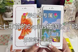适合学生党的百元备用机iPhone6splus#苹果手机 #热门 #打包视频视频封面