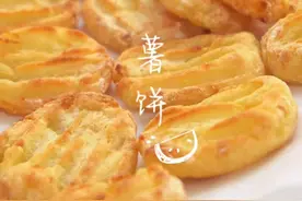 一个土豆自制薯饼，简单又好吃。下午茶小零食。#辅食 #宝宝辅食 