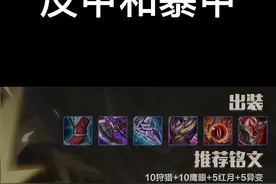 如何选择反甲和暴甲 @抖音短视频 #王者 #国服马超 #装备 视频封面