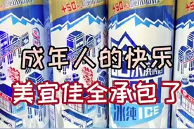 我承认今天的快乐是美宜佳给的！正是因为有了这款哈啤～#哈尔滨啤酒 #好喝不贵 #抖音美食创作人视频封面