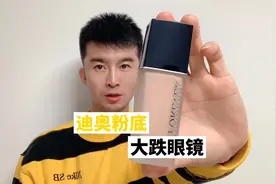 【99款热门粉底评测】第31款迪奥凝脂恒久粉底液#迪奥视频封面