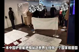 一本中国护照能把你送世界上任何地方接回来视频封面