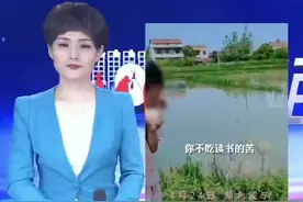 湖北咸宁，爸爸带不肯读书的女儿烈日下挖4小时藕，不吃读书的苦就吃生活的苦。视频封面