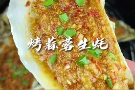 家人们，空气炸锅做的蒜香烤生蚝来啦，鲜香入味太好吃啦！#空气炸锅#空气炸锅美食 #如果你有空气炸锅 #美食达人#烤生蚝视频封面