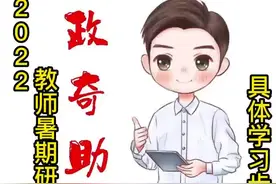 2022暑期教师研修专题学时认定详解#抖音小助手 #抖音热门视频封面