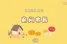 #倪海厦学习记之 长子住东宫 大儿子的定义 大儿子住正东视频封面