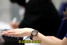 怎么限制U盘使用，USB接口限制方法。#电脑USB禁用 #U盘限制视频封面