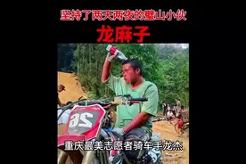重庆最美志愿者骑车手龙杰，不但上了人民日报视频封面