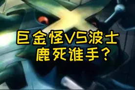 据说波士可多拉的上场率更高？@DOU+小助手 #口袋妖怪 #精灵宝可梦 #神奇宝贝复刻 #神奇宝贝 #手游 视频封面