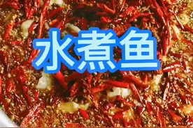 水煮鱼——曾经风靡一时的一道菜，大家可以在家学着做，记得教作业@泉山区池磊香辣鱼馆 视频封面