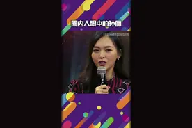 圈内人眼中的孙俪，真是颜值演技与人品齐齐在线的宝藏娘娘呢#综艺搞笑 #孙俪 #名场面视频封面