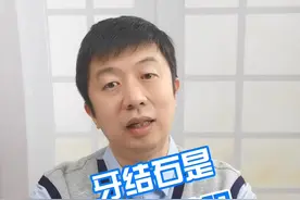 牙结石是怎么形成的呢#医学科普 #牙结石 #洗牙 #口腔健康 @抖音短视频 #牙石 #牙齿健康 视频封面